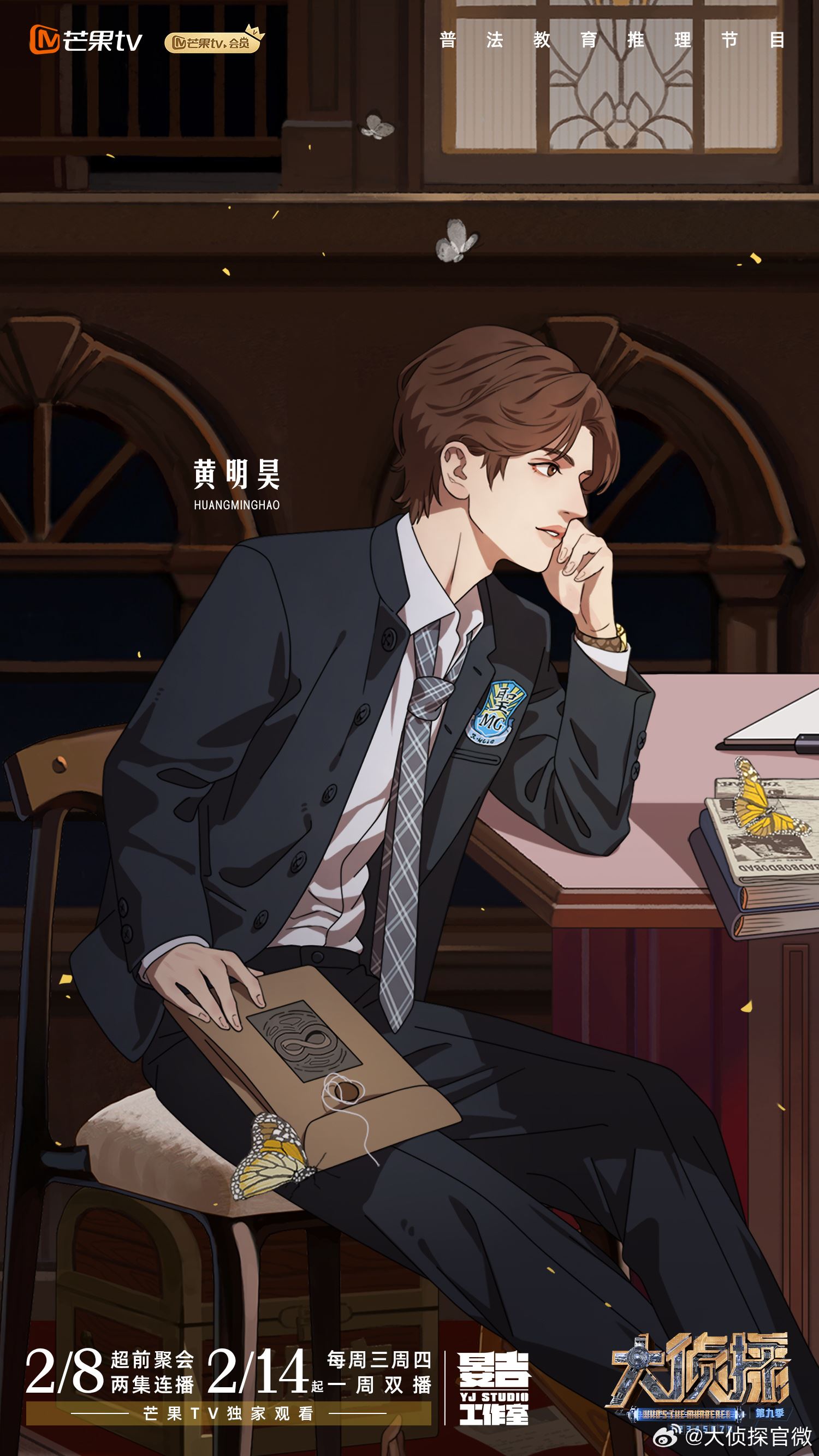 📺综艺《大侦探第九季》回归啦❗节目将在2月14日上线🔥