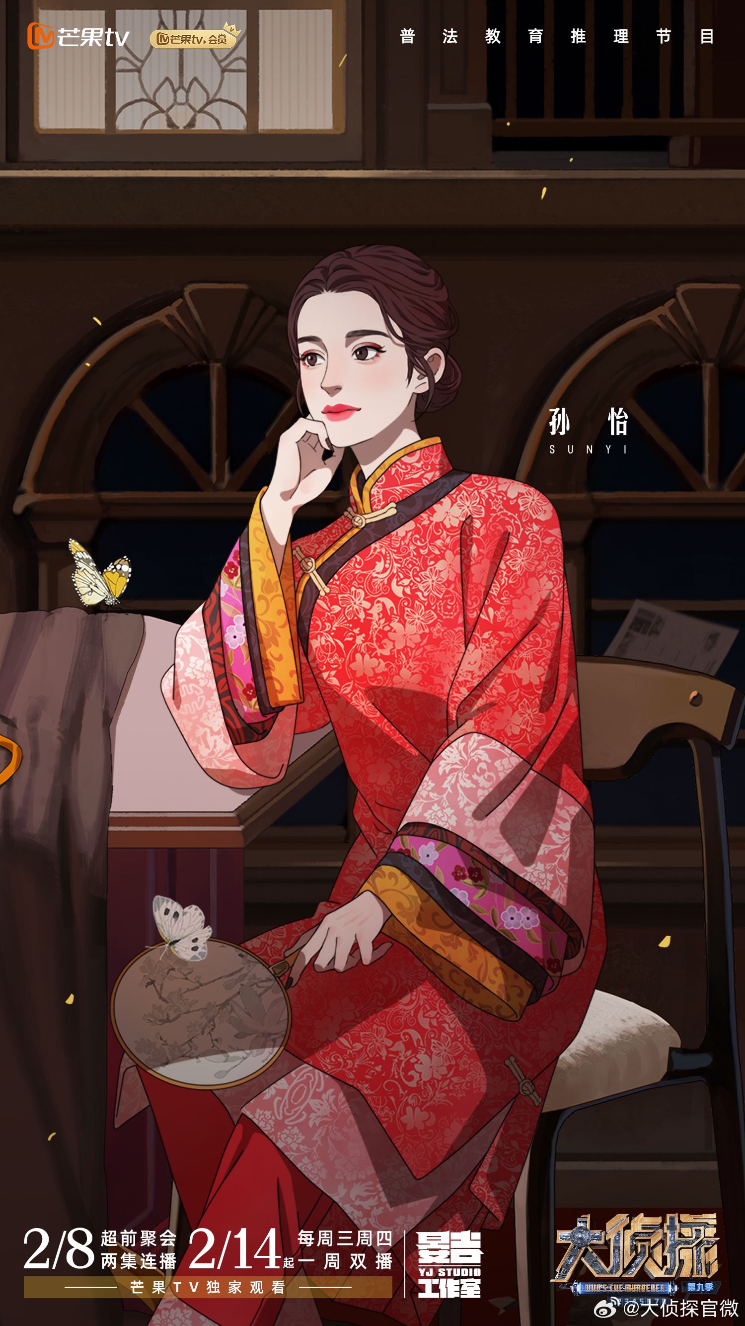 📺综艺《大侦探第九季》回归啦❗节目将在2月14日上线🔥