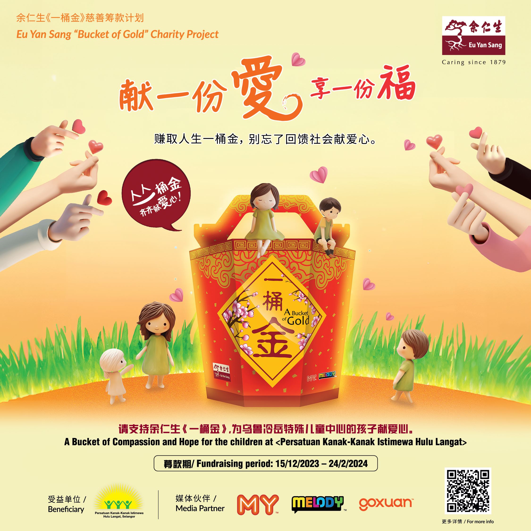 余仁生一桶金计划