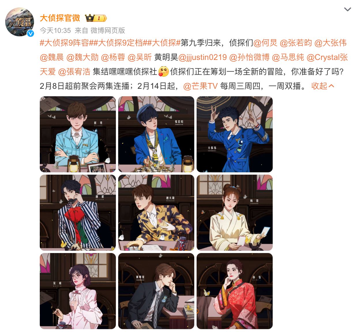 《大侦探第九季》官宣定档2月！新老侦探集结！