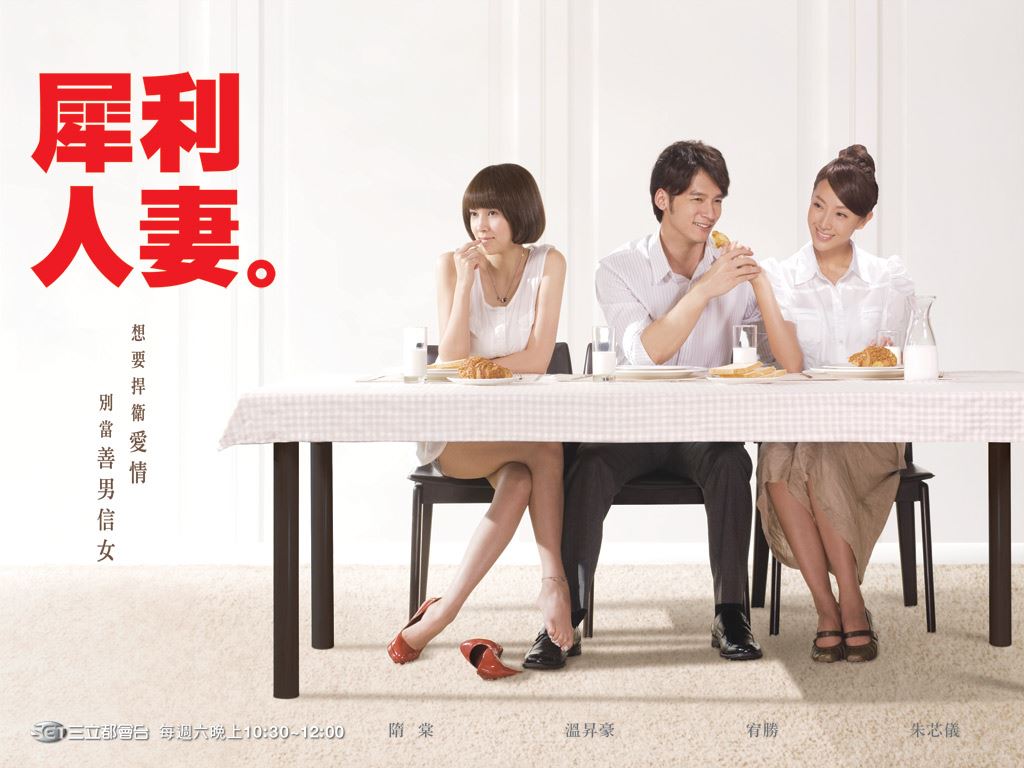 📺台剧《犀利人妻》三角恋合体啦❗温昇豪、朱芯仪一起到隋棠家做客🔥