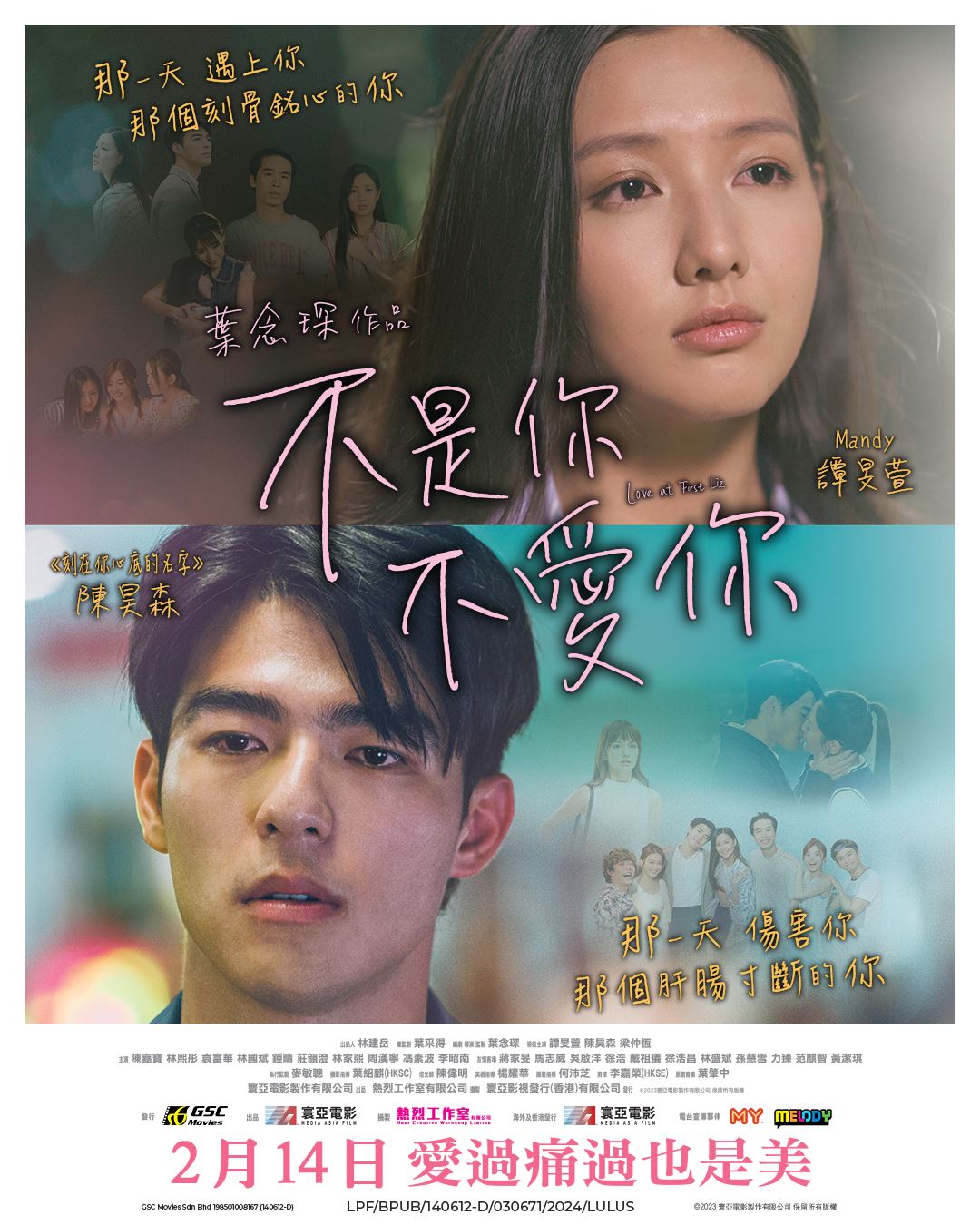 【预告片】🎬香港爱情电影《不是你不爱你》2月14日浪漫上映❗ 谭旻萱、陈昊森领衔主演🔥