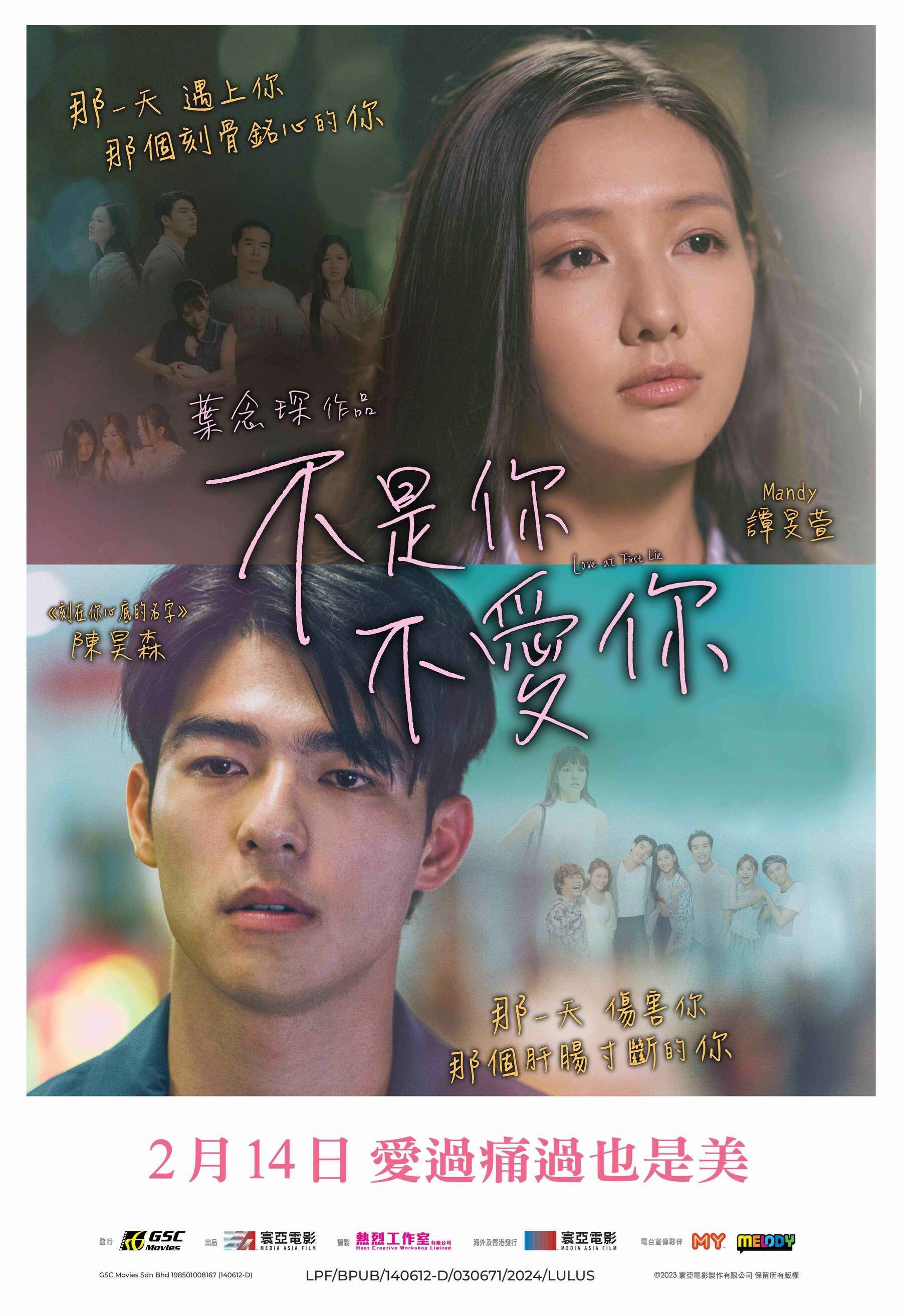 《不是你不爱你》电影游戏