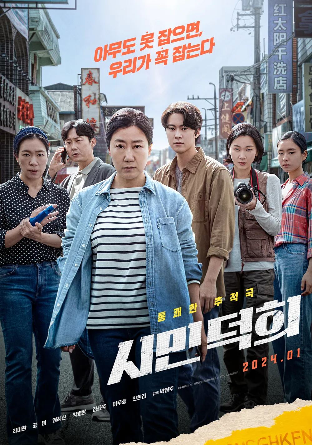 🎬韩国反诈电影《市民德熙》❗罗美兰、廉惠兰组新妇仇者联盟🔥