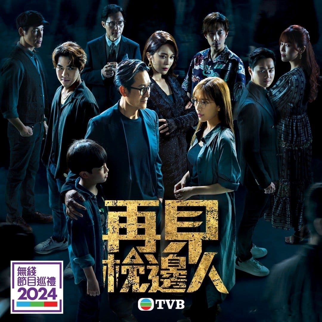 📺tvb悬疑剧《再见.枕边人》2月26日开播❗马德钟、黄智雯、张曦雯领衔主演🔥