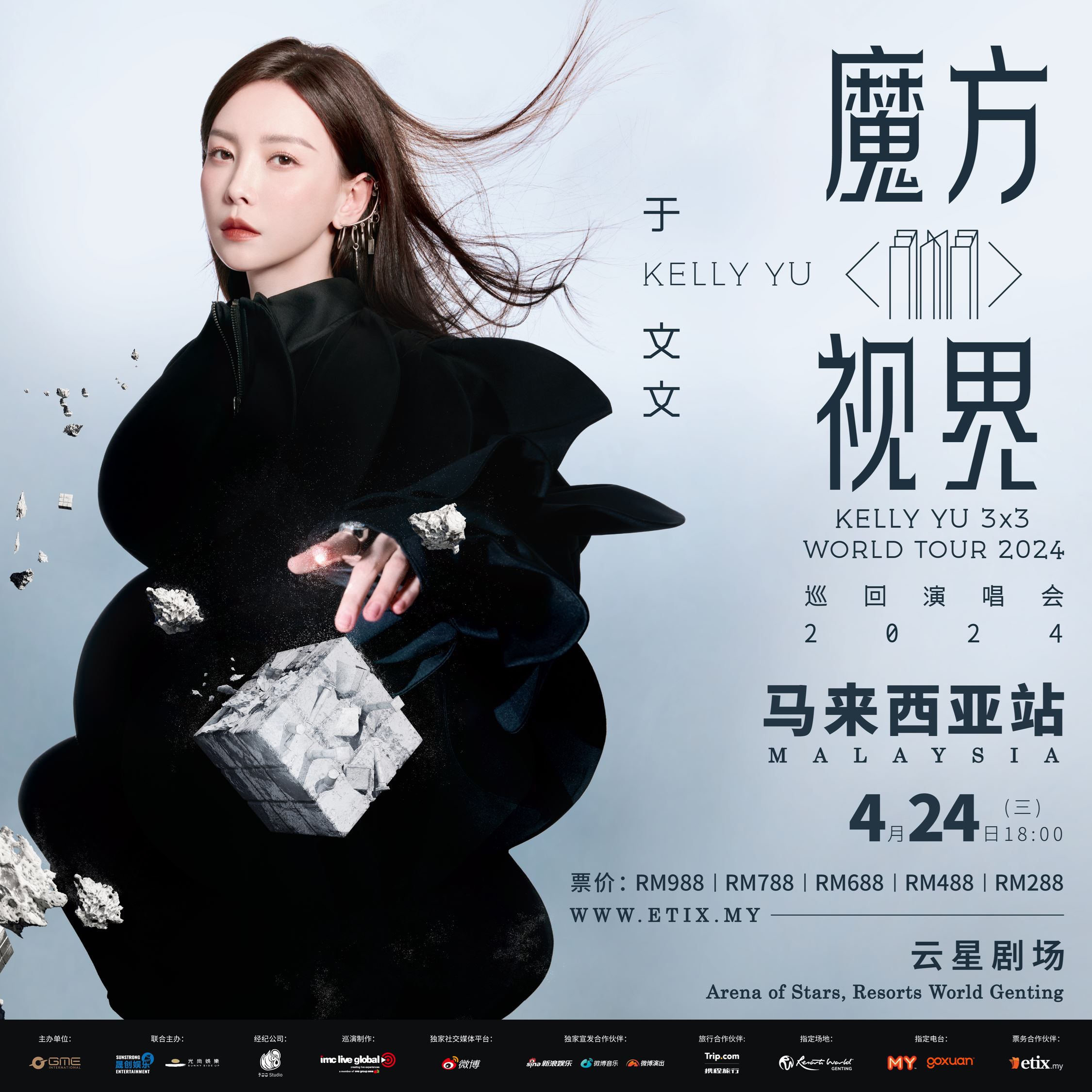 于文文首次来马开唱❗门票于2月21日正式开卖🔥