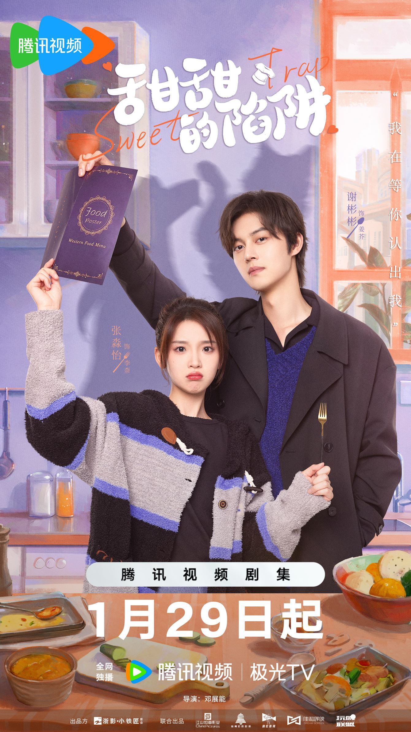 陆剧《甜甜的陷阱》热播中❗谢彬彬搭档张淼怡主演🔥