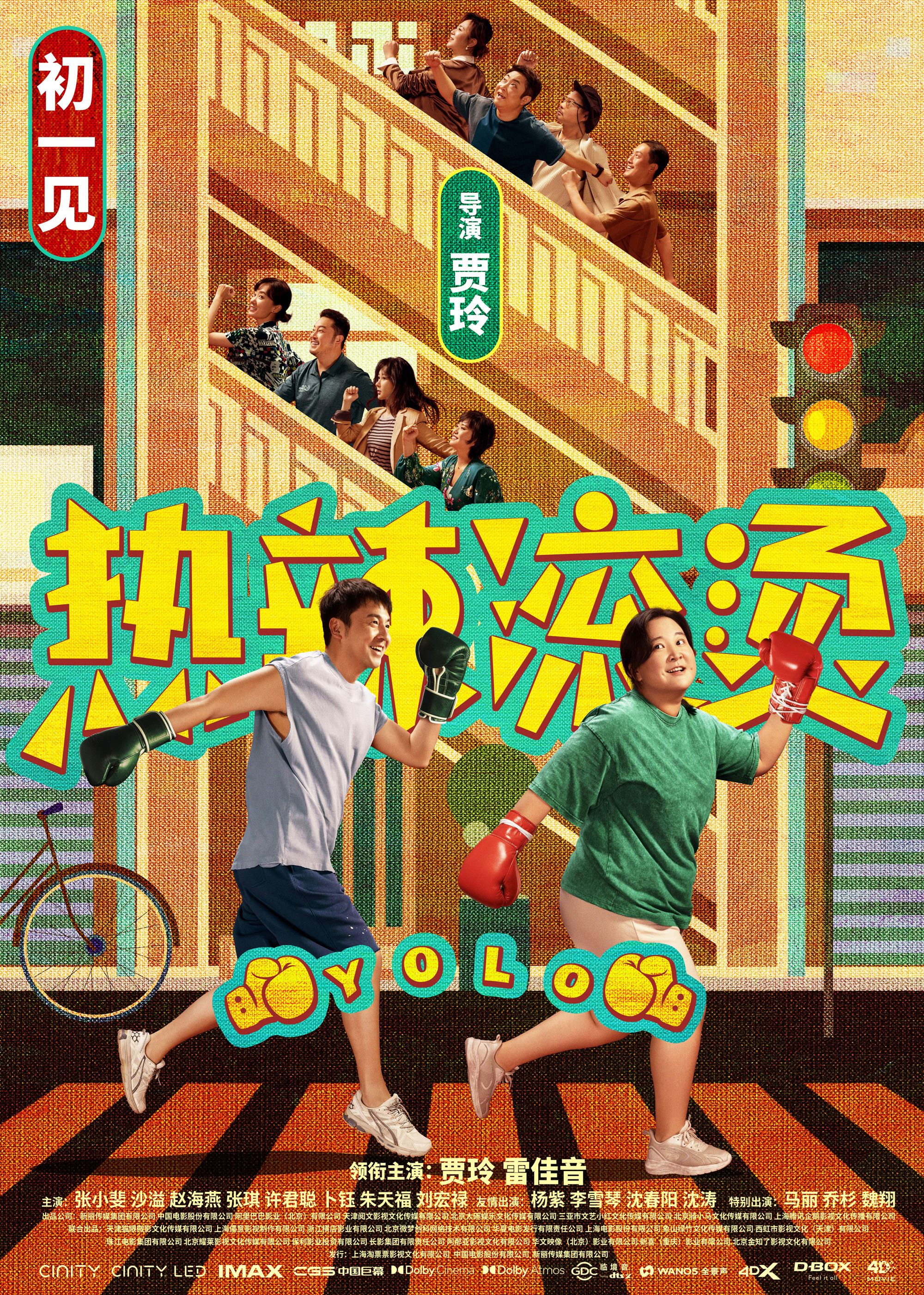 🎬电影《热辣滚烫》预计3月全马上映❗贾玲为此增重20公斤再减重50公斤🥊