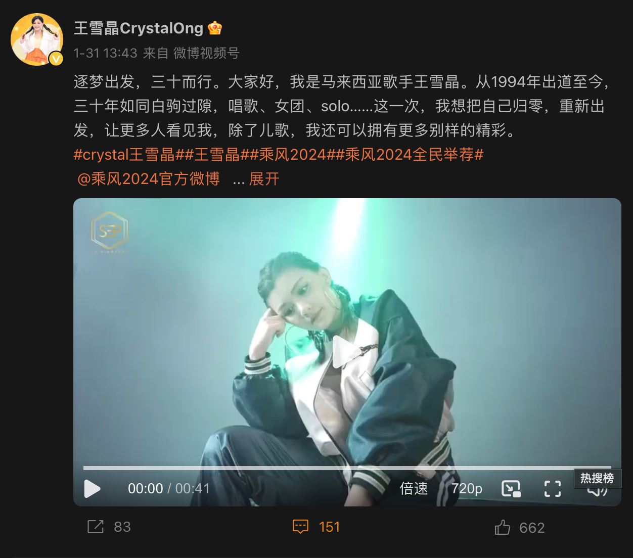 王雪晶秀40秒rap报名《乘风2024》！官方回应了！