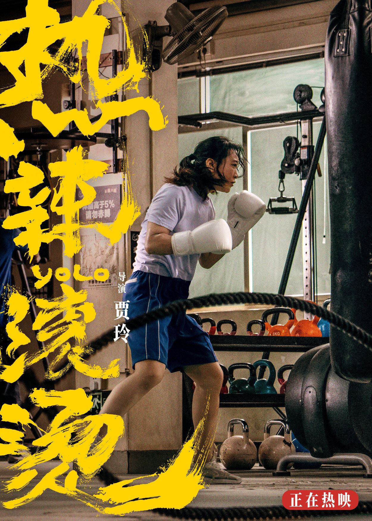 盘点电影《热辣滚烫》7句励志语录❗一切来得及 记得爱自己💗