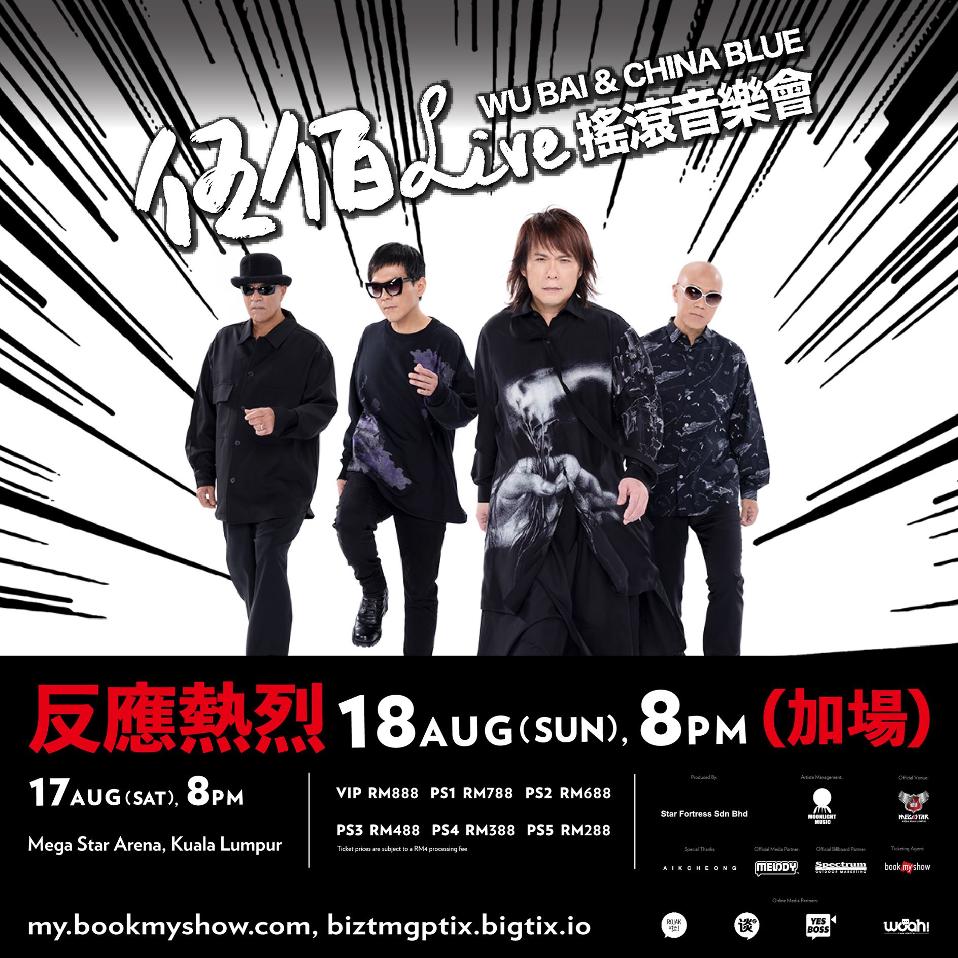 《伍佰 & China Blue吉隆坡摇滚音乐会》滚烫加场 加场演唱会门票将于2月24日开售🔥 | Melody