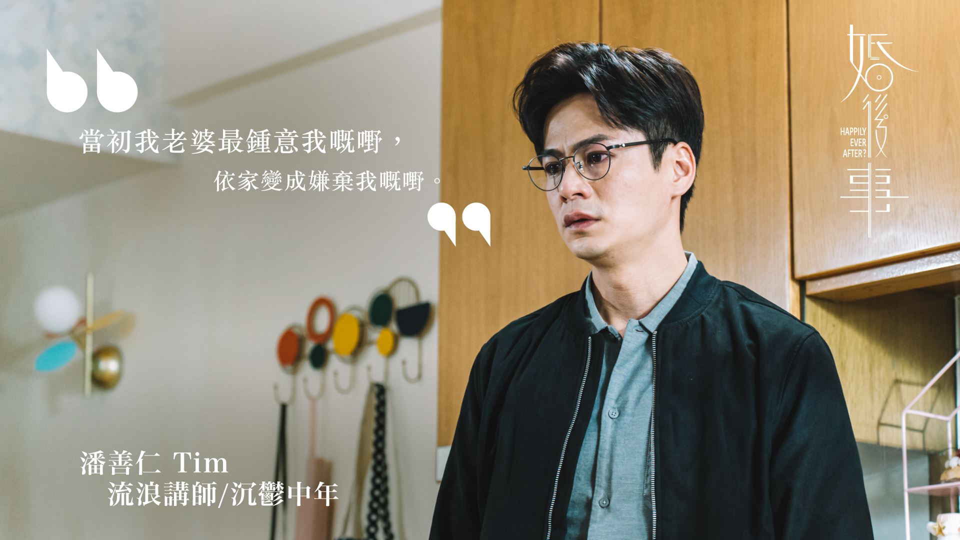 📺盘点tvb《婚后事》6大主演爱情观❗6句爱情金句反映6种性格🔥