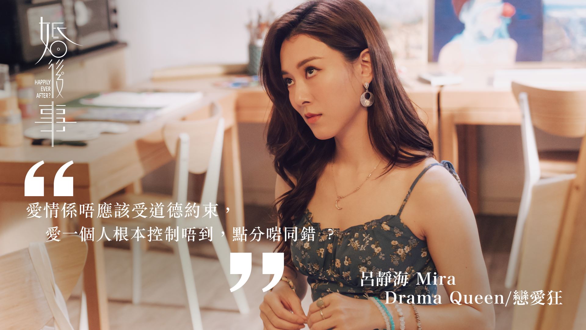 📺盘点tvb《婚后事》6大主演爱情观❗6句爱情金句反映6种性格🔥