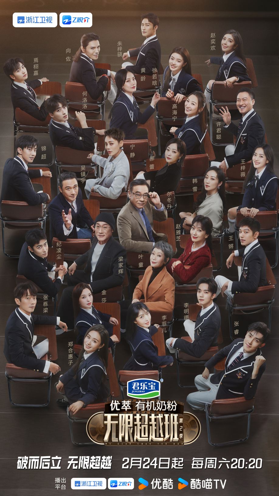 📺中国拼演技节目《无限超越班2》定档2月24日❗佘诗曼当飞行嘉宾随时空降节目🔥