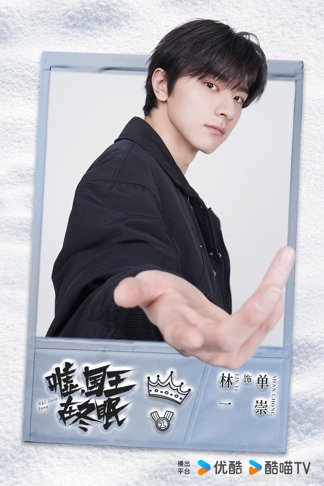 📺陆剧《嘘国王在冬眠》开拍❗虞书欣、林一主领衔主演🔥