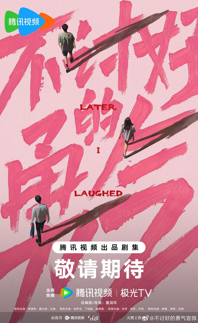 📺陆剧《不讨好的勇气》杀青啦❗魏大勋,李庚希领衔主演🔥