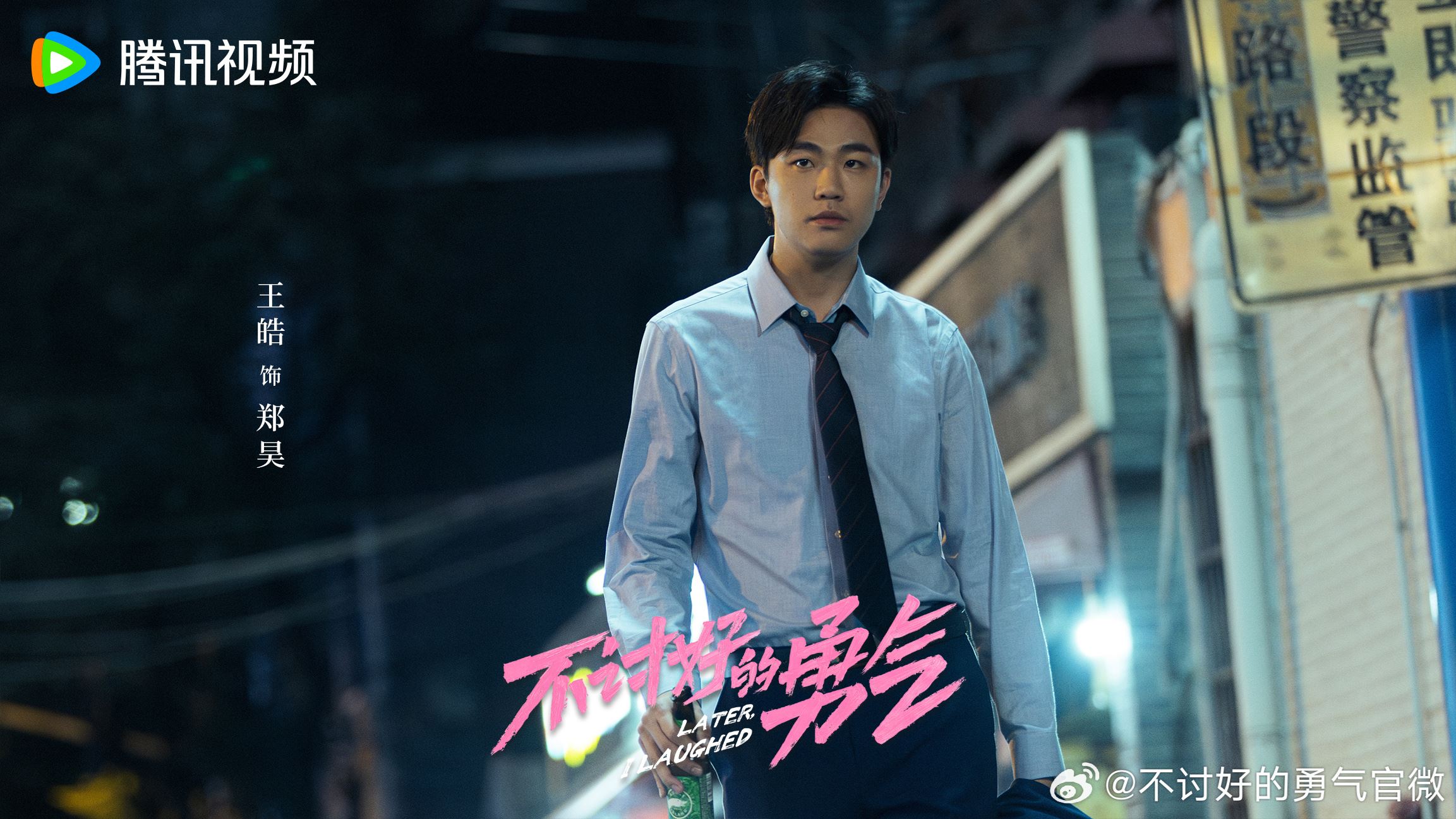 📺陆剧《不讨好的勇气》杀青啦❗魏大勋,李庚希领衔主演🔥