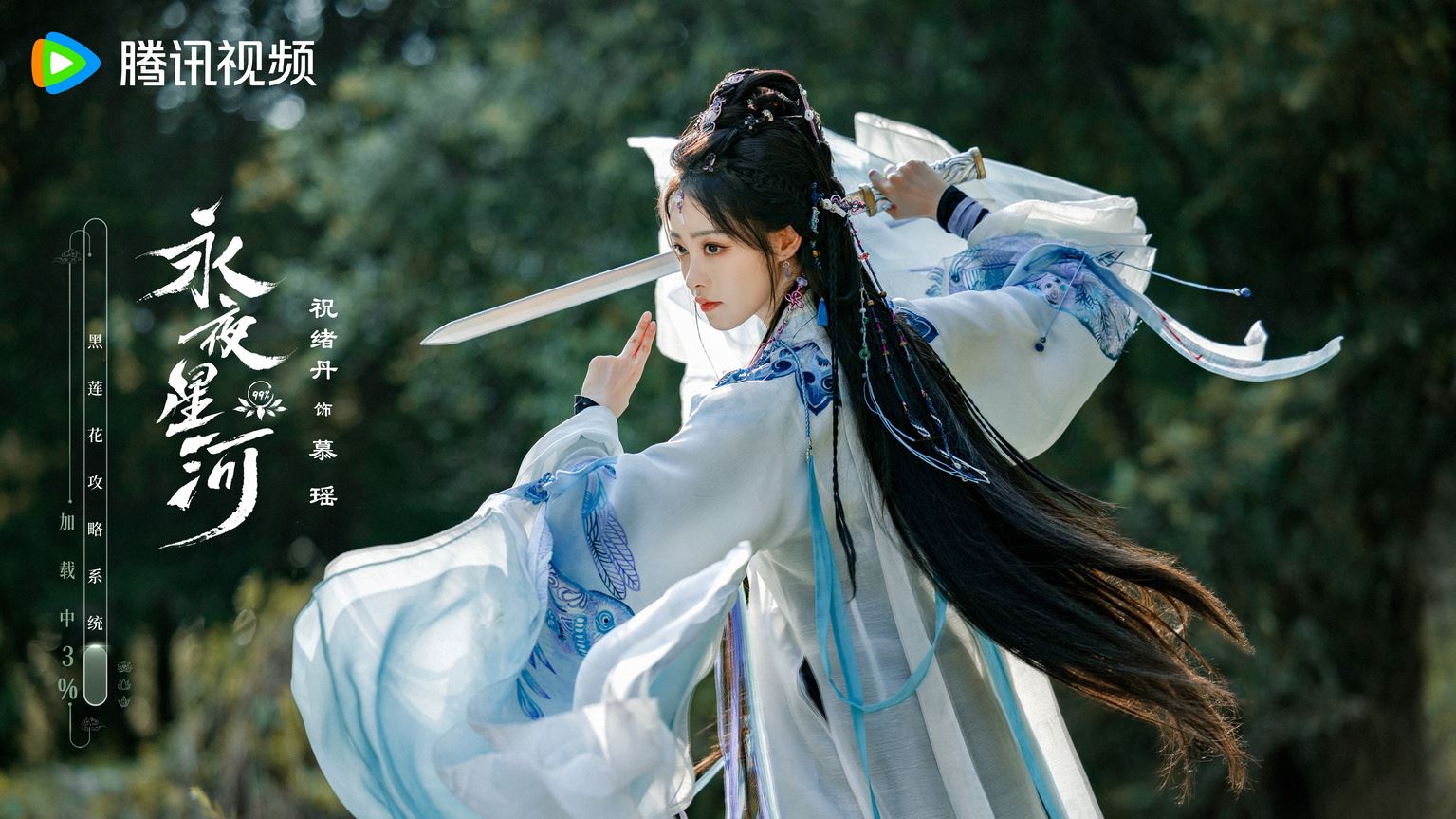 📺陆剧《永夜星河》杀青啦❗虞书欣，丁禹兮领衔主演🔥