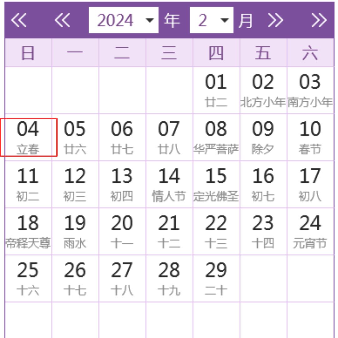 2024年是无春年！甲辰龙年没有立春！