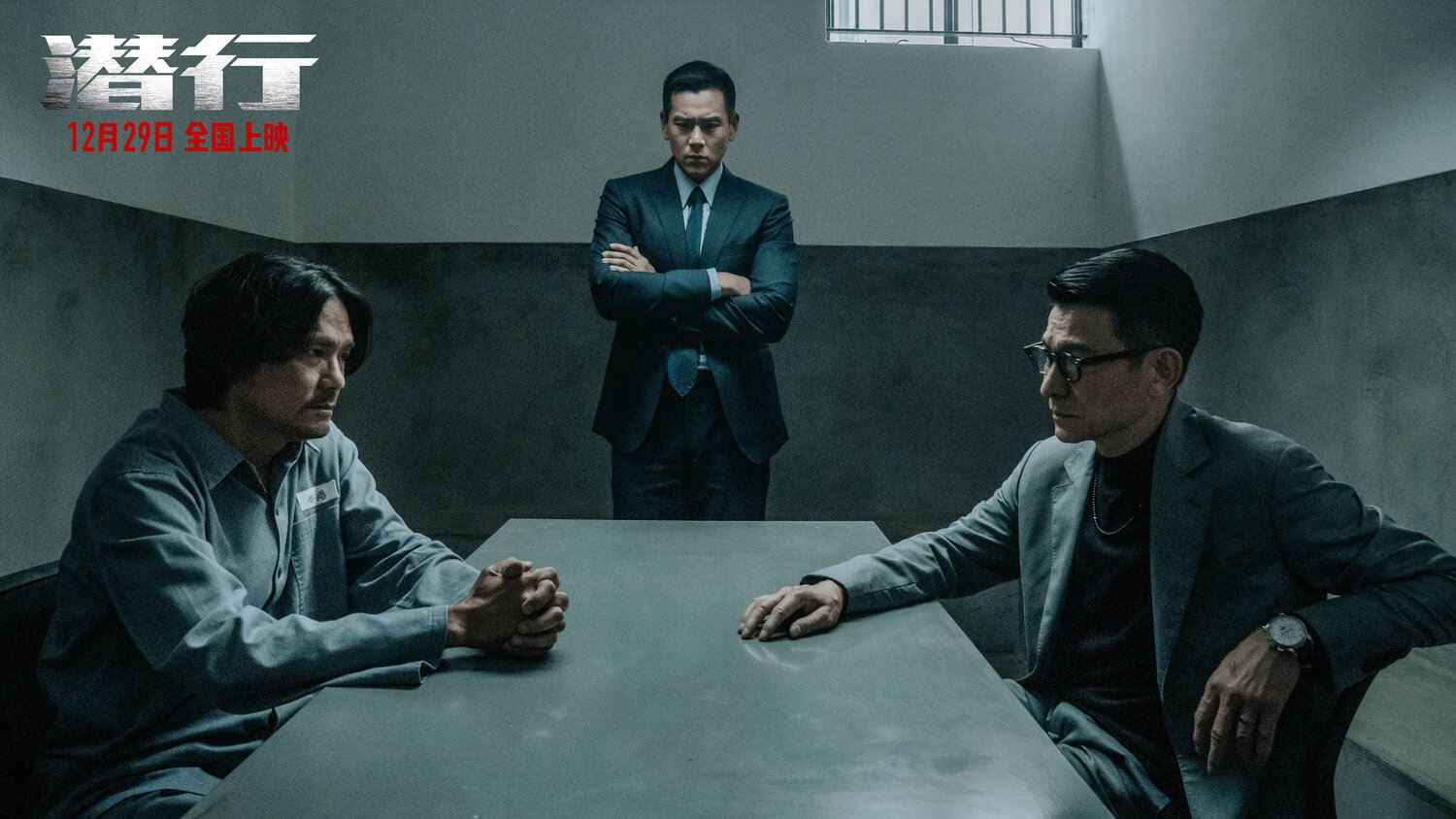 🎬电影《潜行》1月18日全马上映❗刘德华，林家栋，彭于晏等主演🔥