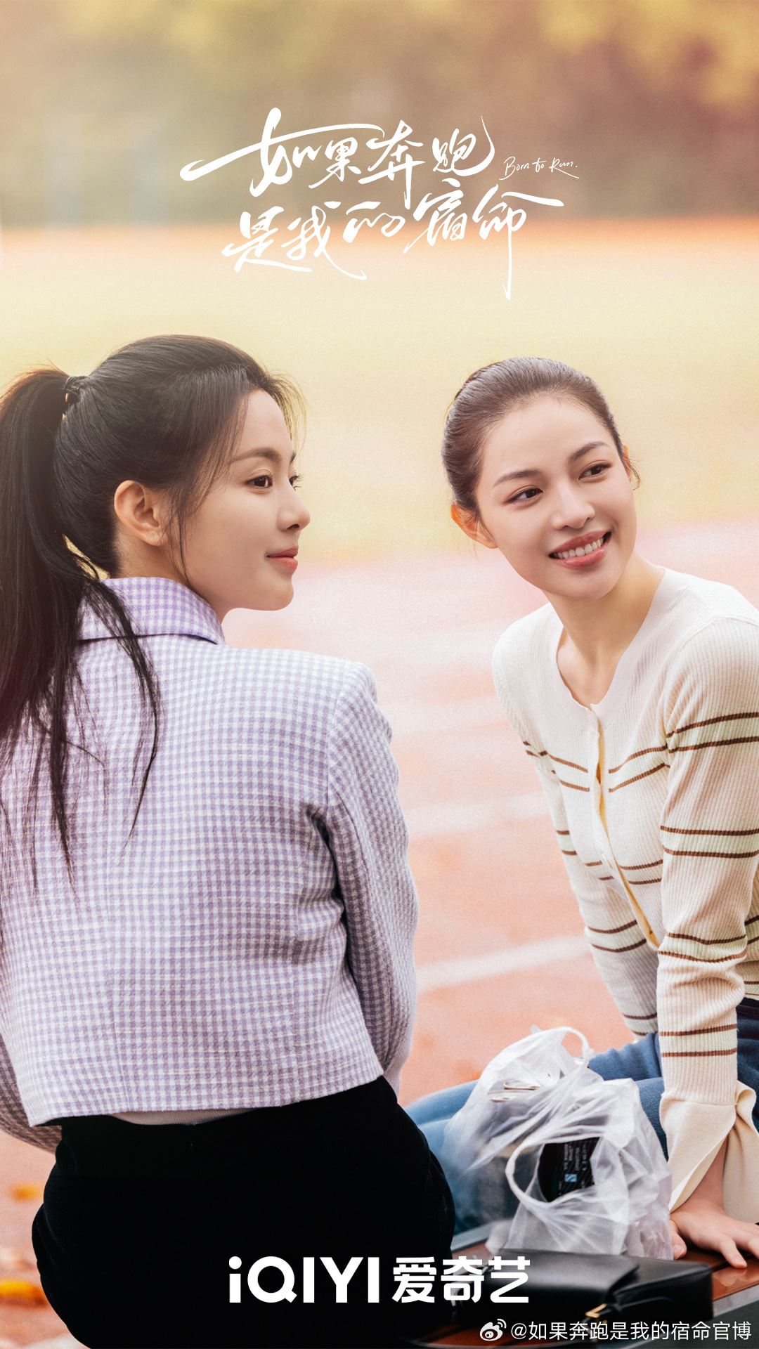 📺陆剧《如果奔跑是我的人生》1月11日开播❗钟楚曦,杨超越领衔主演🔥