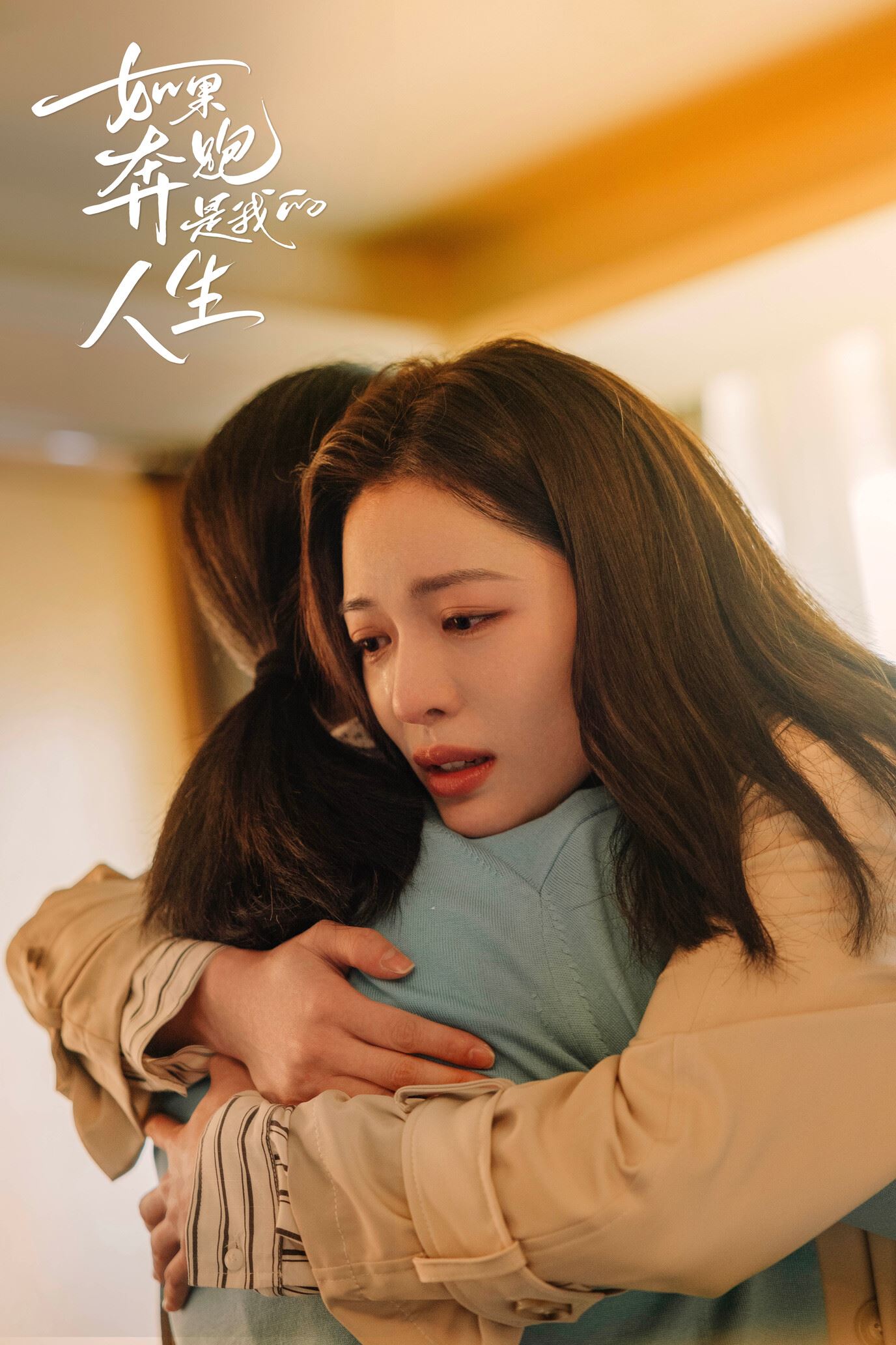 📺陆剧《如果奔跑是我的人生》1月11日开播❗钟楚曦,杨超越领衔主演🔥