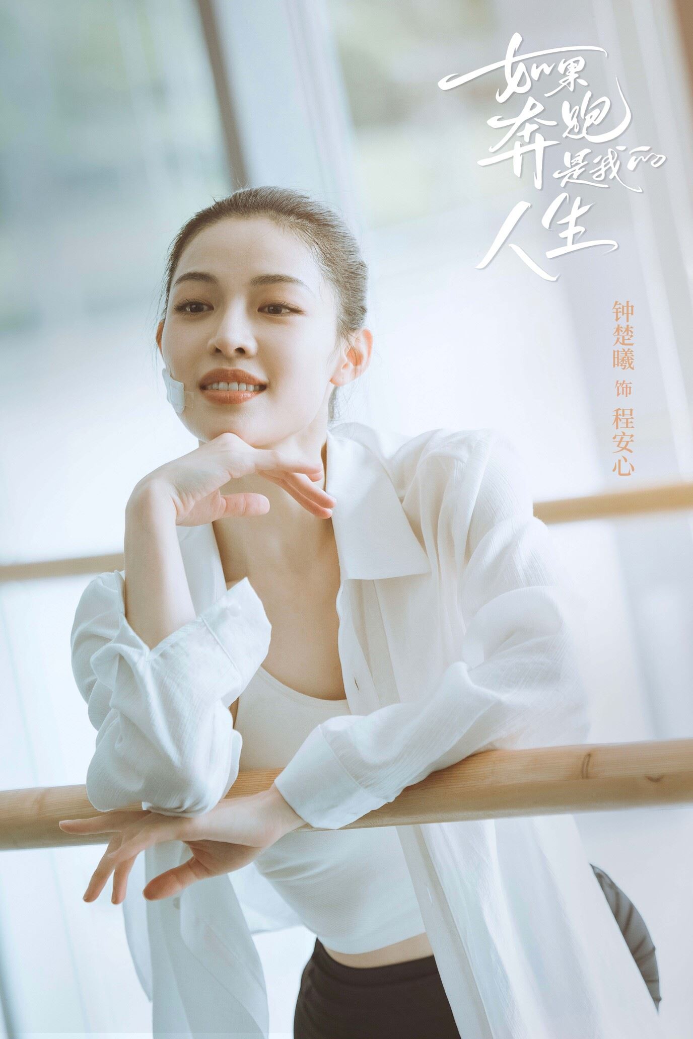 📺陆剧《如果奔跑是我的人生》1月11日开播❗钟楚曦,杨超越领衔主演🔥