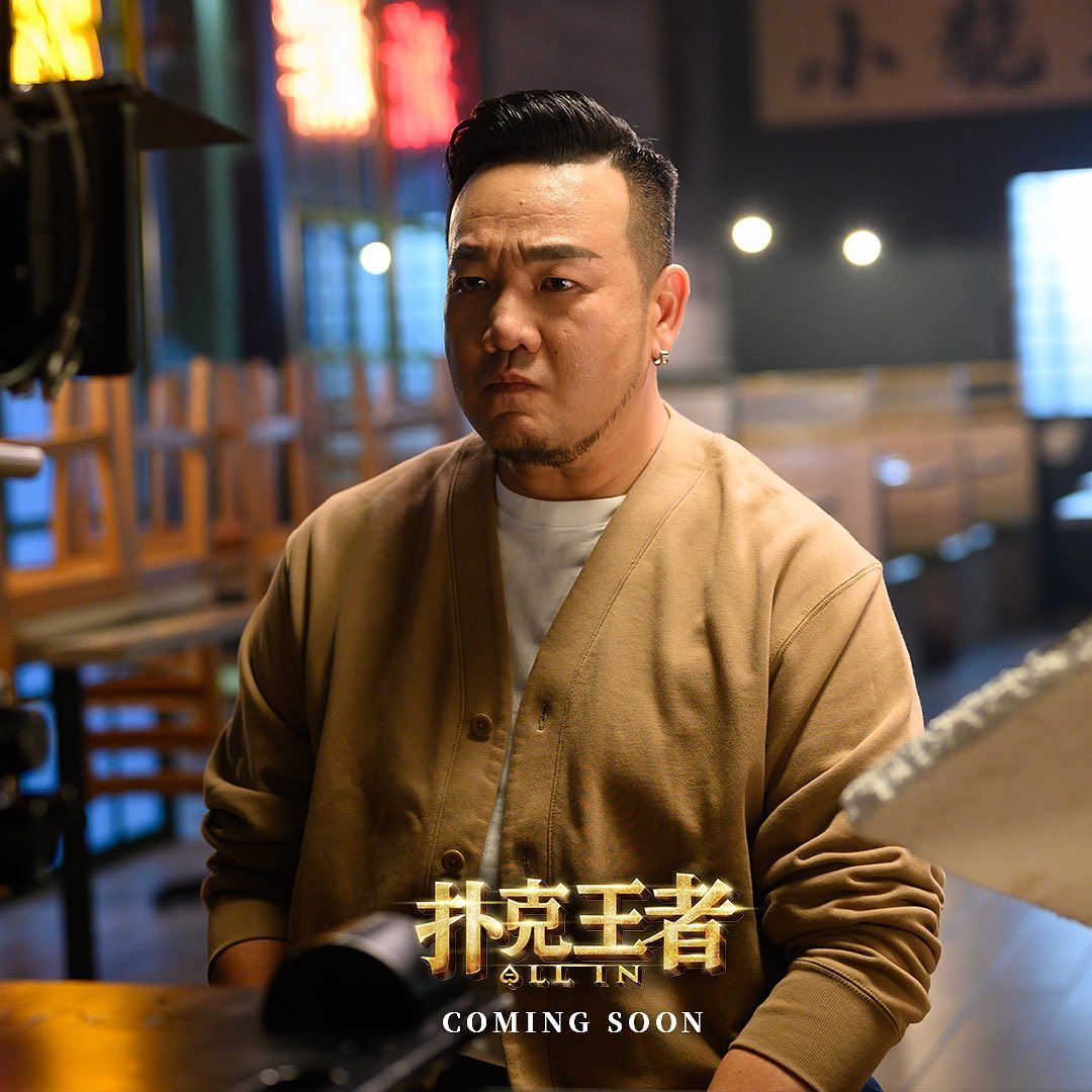 🎬贺岁电影《扑克王者》2月8日全马上映❗由林德荣，黄明志，姜皓文，黄雷等主演🔥