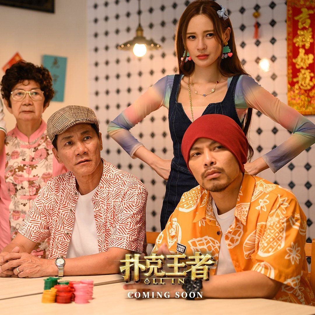 🎬贺岁电影《扑克王者》2月8日全马上映❗由林德荣，黄明志，姜皓文，黄雷等主演🔥