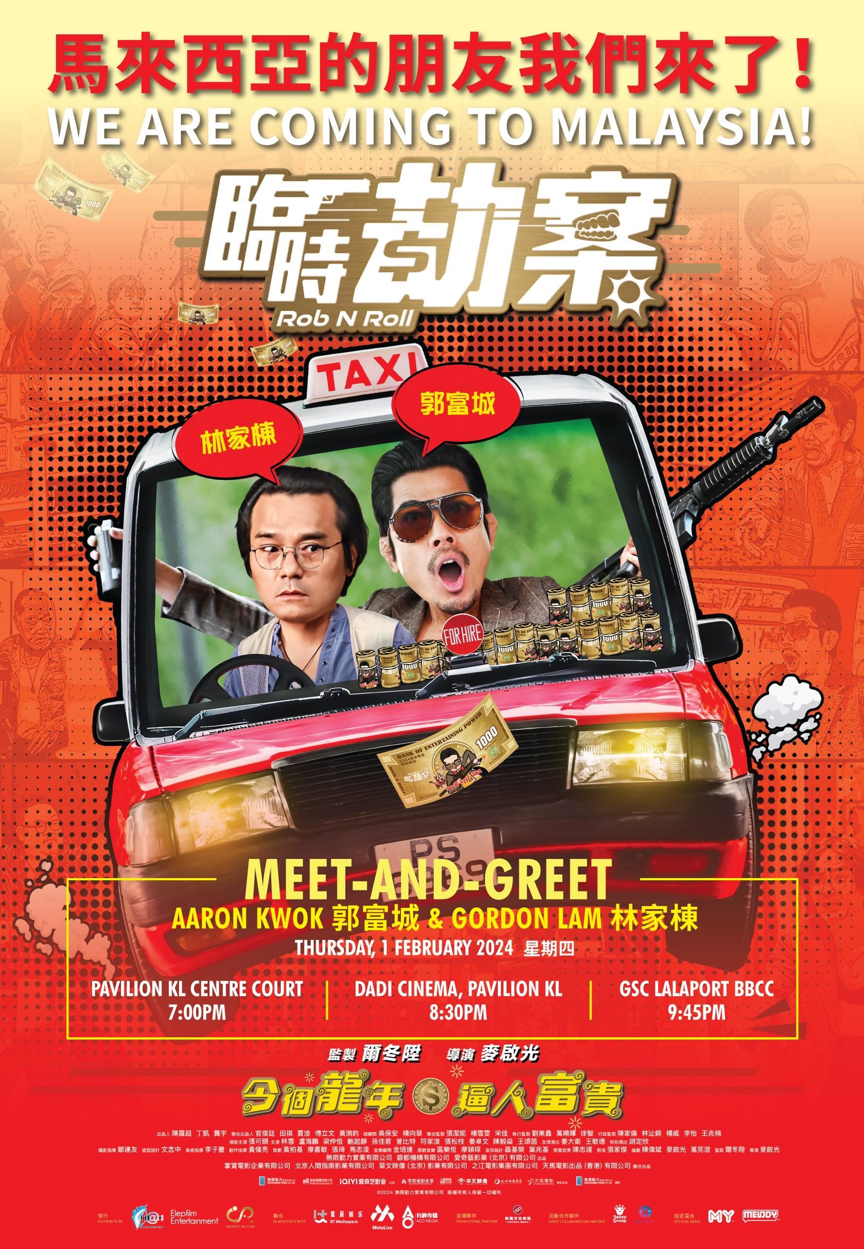 🎬为贺岁片《临时劫案》造势❗郭富城、林家栋2月1日来马🔥