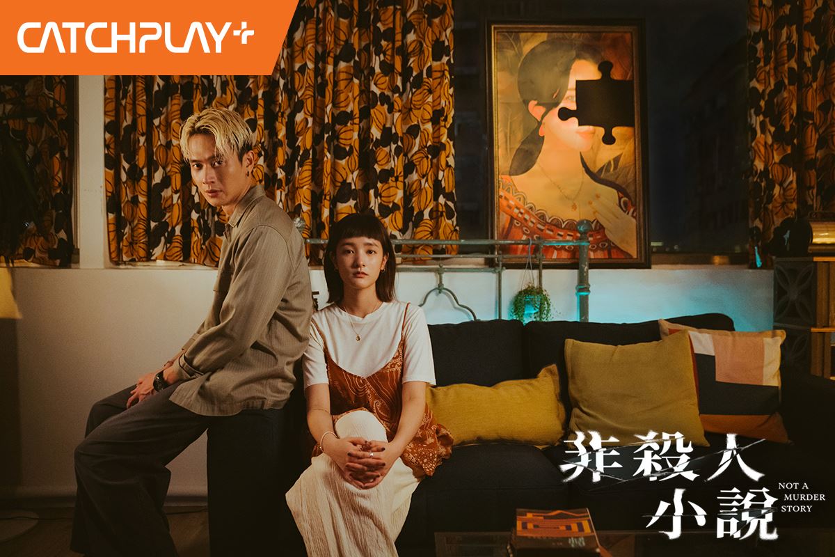 台剧《非杀人小说》1月17日开播❗空姐离奇陈尸，公寓大楼找凶手🔥