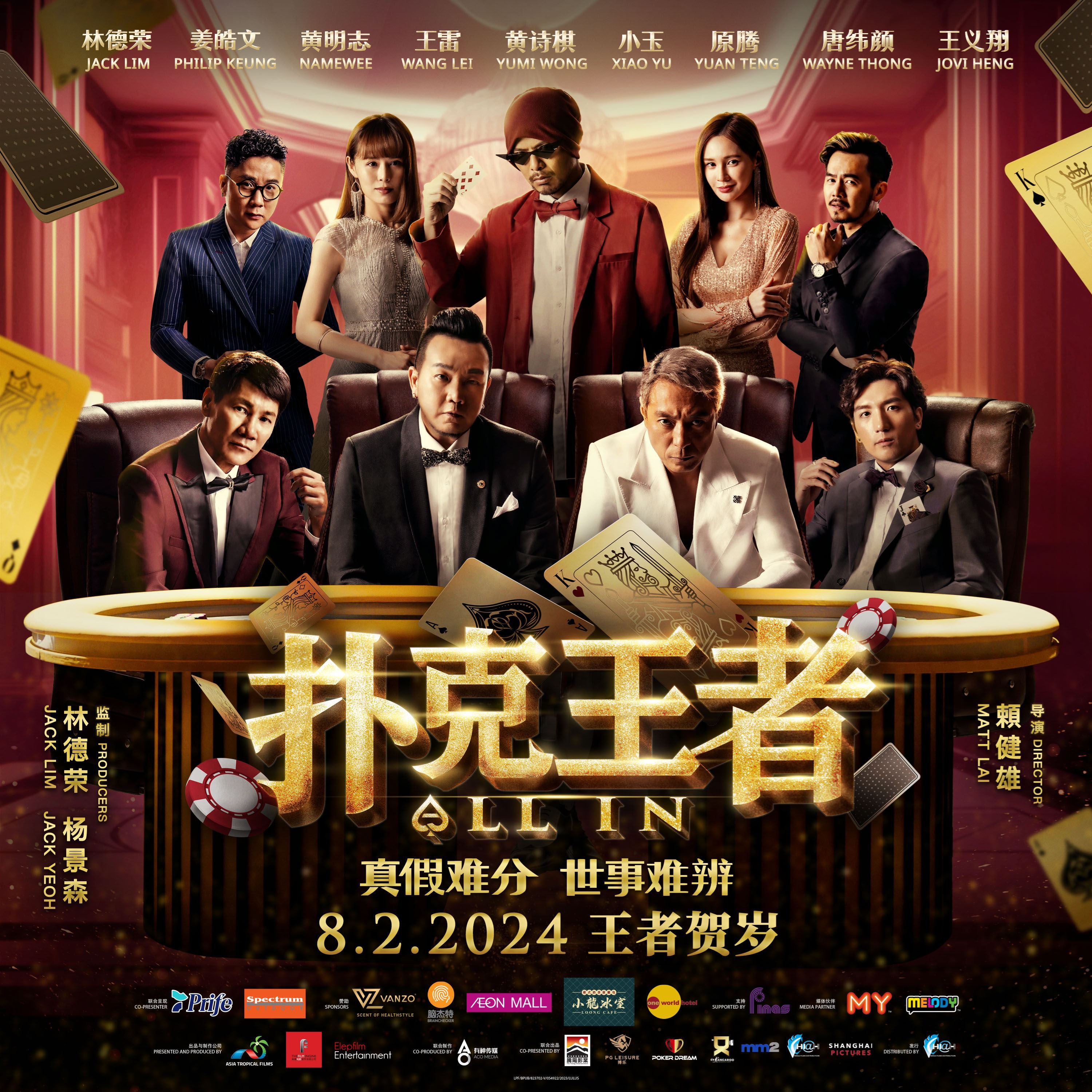 🎬贺岁片《扑克王者》1月20日开始巡回宣传❗姜皓文、林德荣等一众演员将惊喜现身🔥