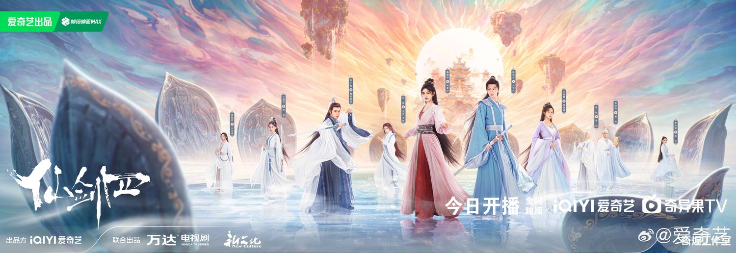 📺陆剧《仙剑四》1月17日开播❗由鞠婧祎、陈哲远领衔主演🔥