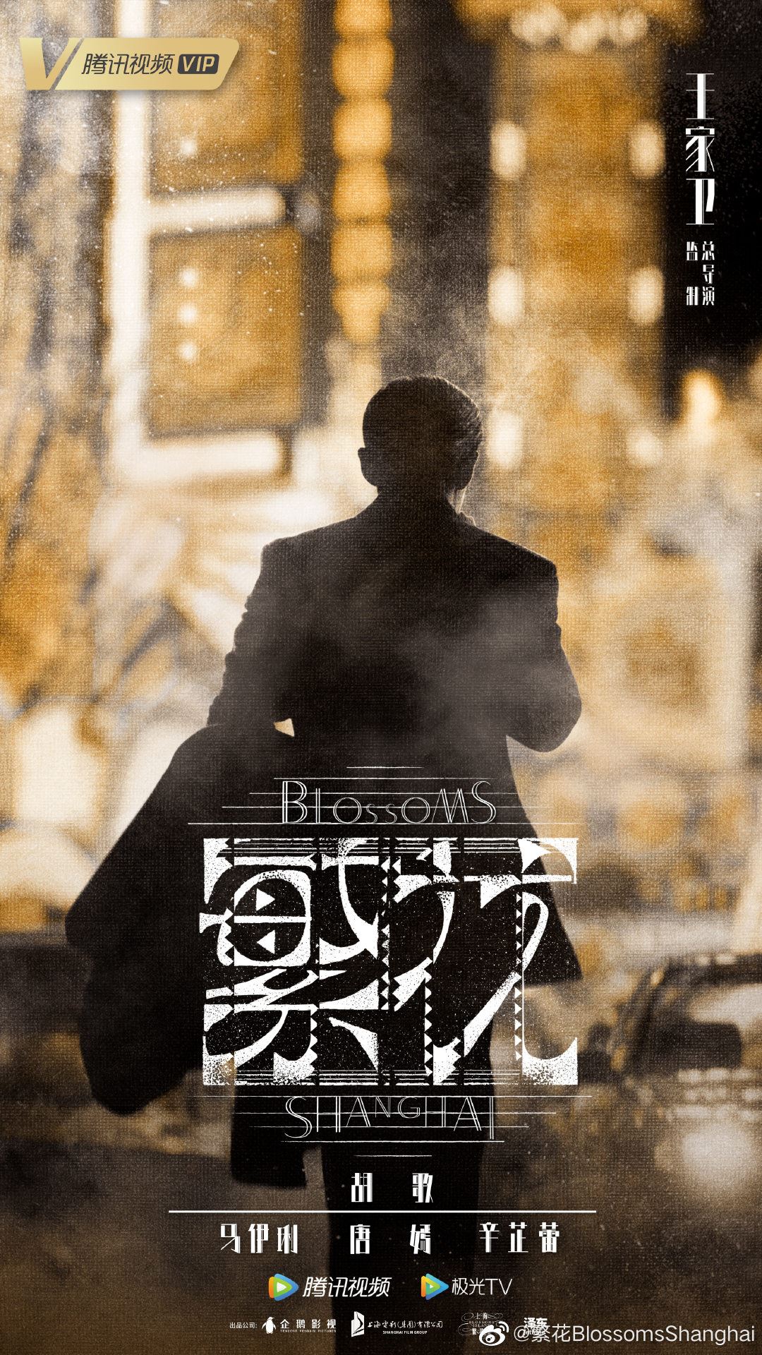 电视陆剧《繁花》或拍电影版❗听到消息后的唐嫣反应超搞笑🤣