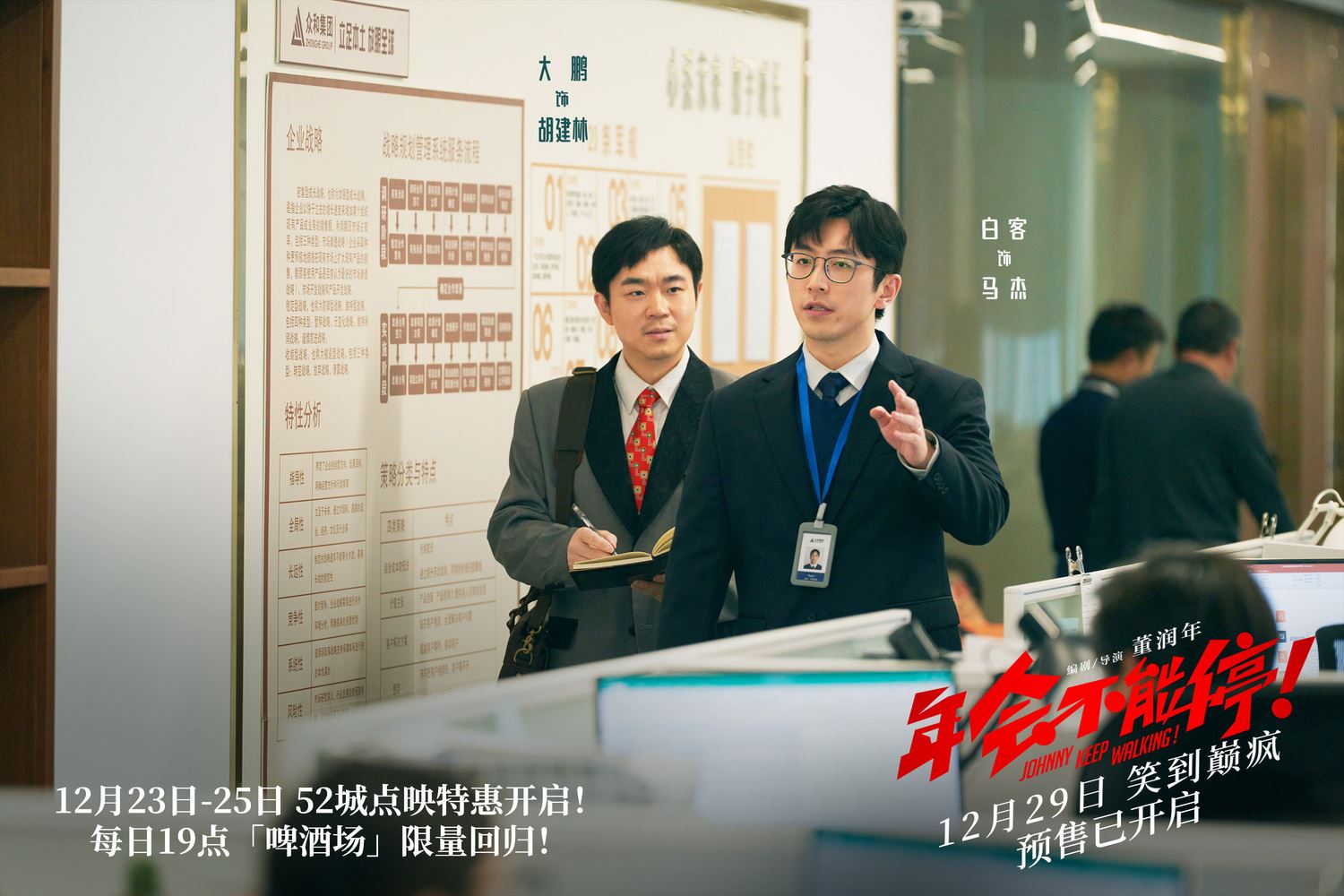 🎬电影《年会不能停！》1月25日搞笑上映❗大鹏、白客、庄达菲等人主演🔥