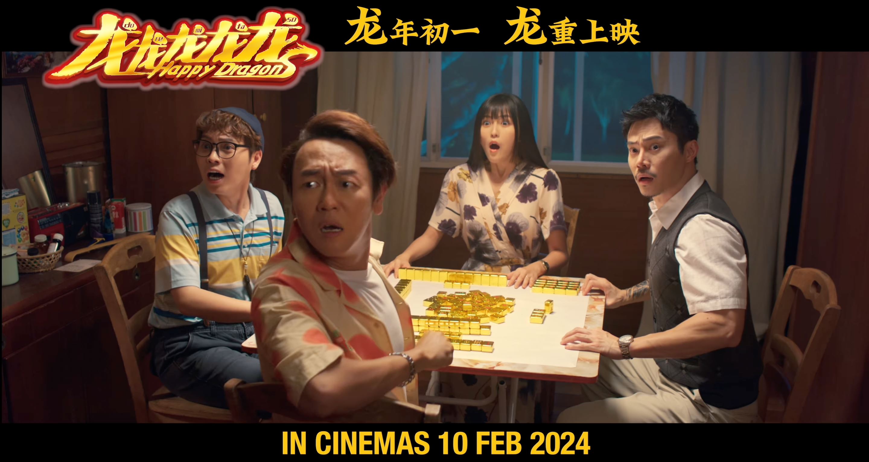 🎬贺岁电影《龙龙龙龙龙》2月10日全马上映❗和战友一秒返老还童展开刺激冒险之旅🔥