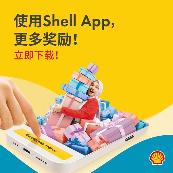 Shell App更多奖励