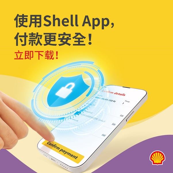 立即下载Shell App