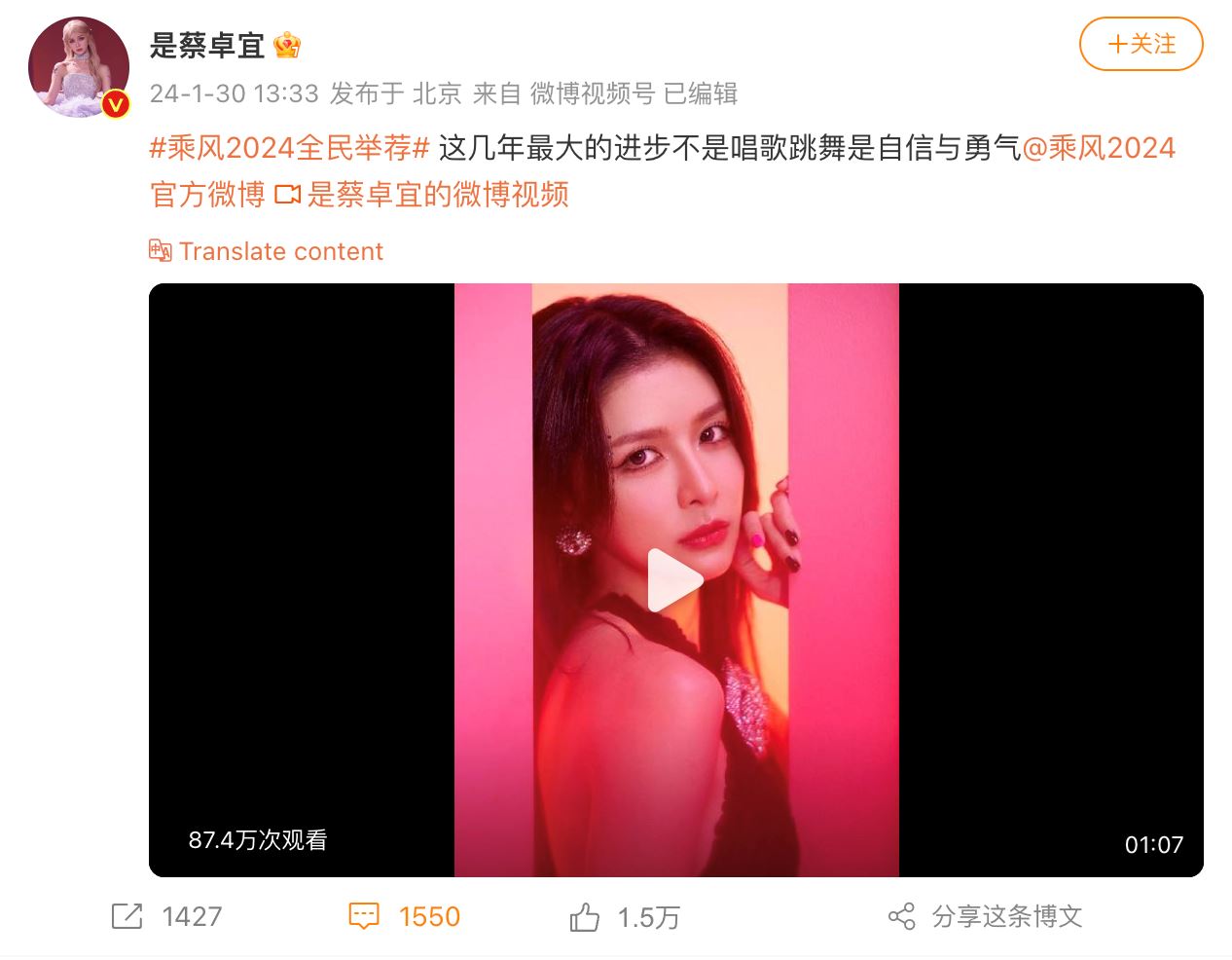 蔡卓宜自荐报名参加《乘风2024》❗节目组在留言区回应了🔥