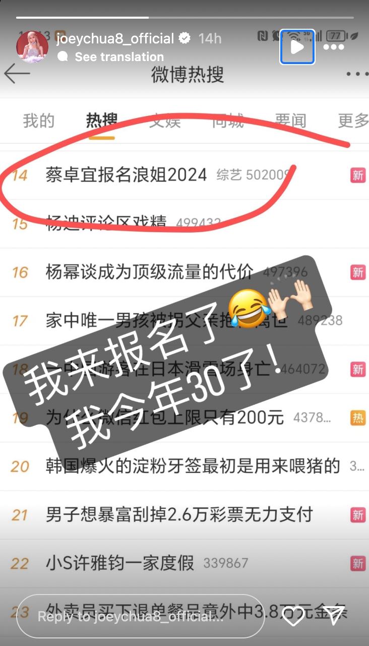 蔡卓宜自荐报名参加《乘风2024》❗节目组在留言区回应了🔥