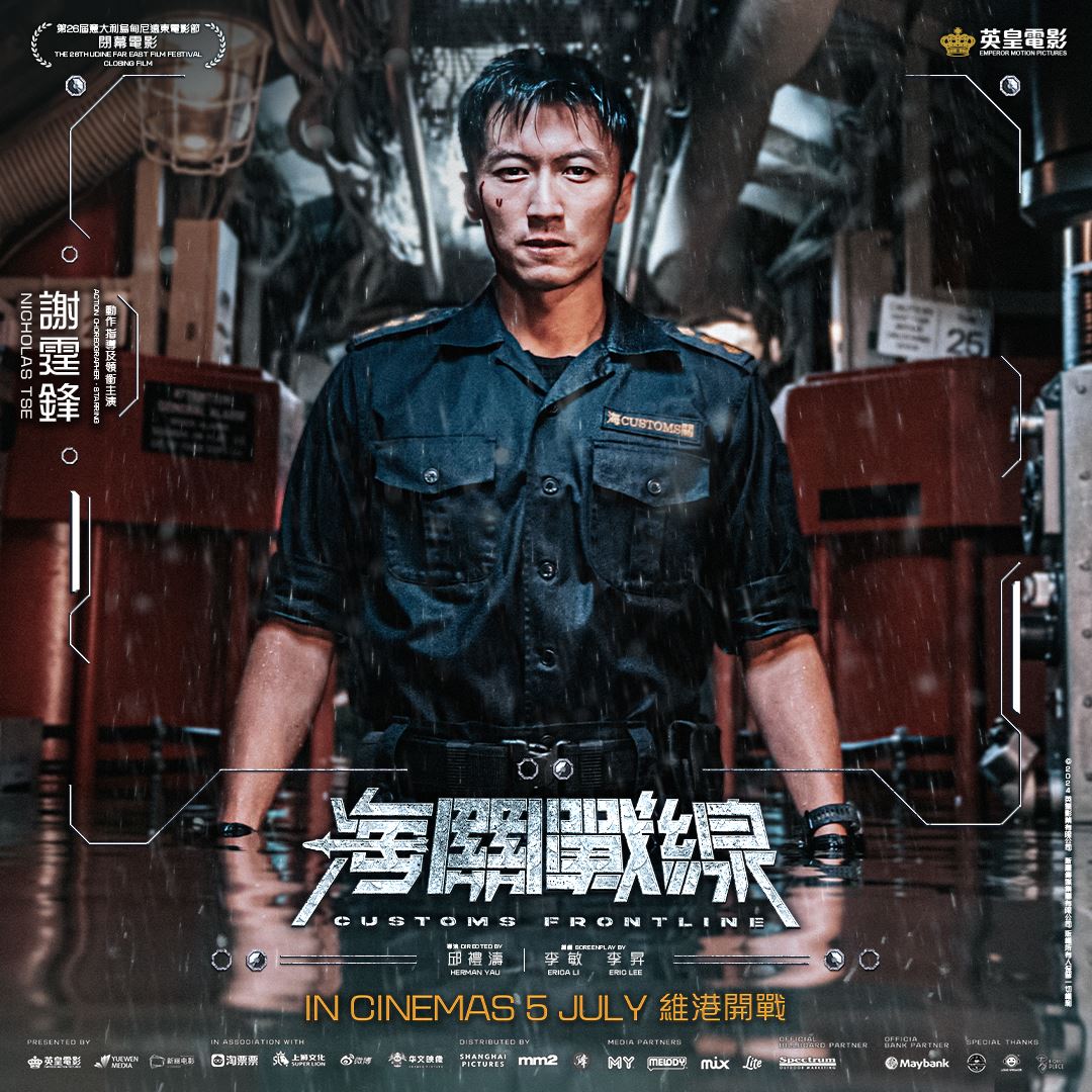 🇲🇾暌违六年谢霆锋709再来马啦❗电影海关战线三天票房破7.5万🔥