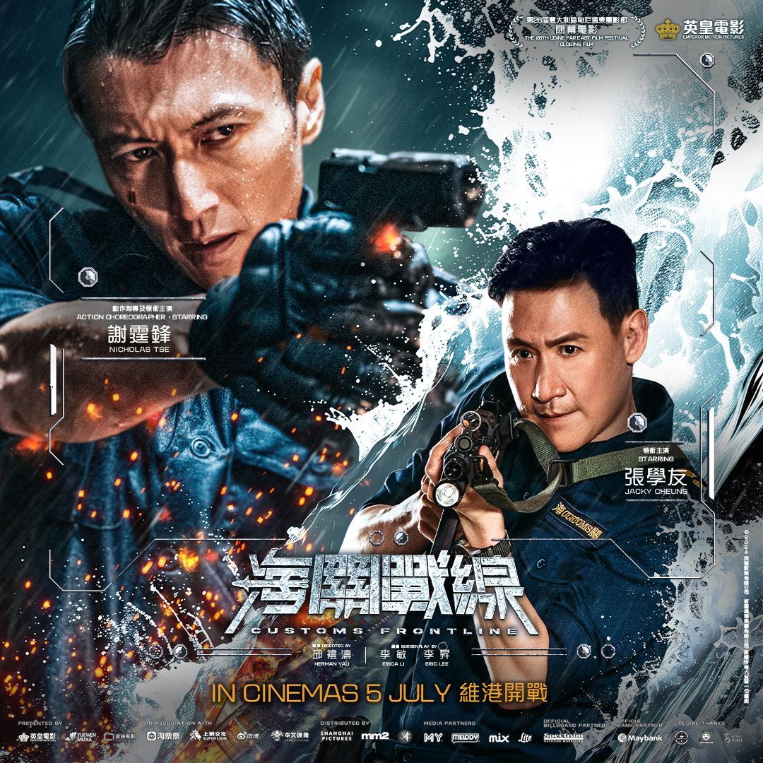 🎬电影《海关战线》票房三天破7500万❗谢霆锋7月9日来马见粉丝🔥