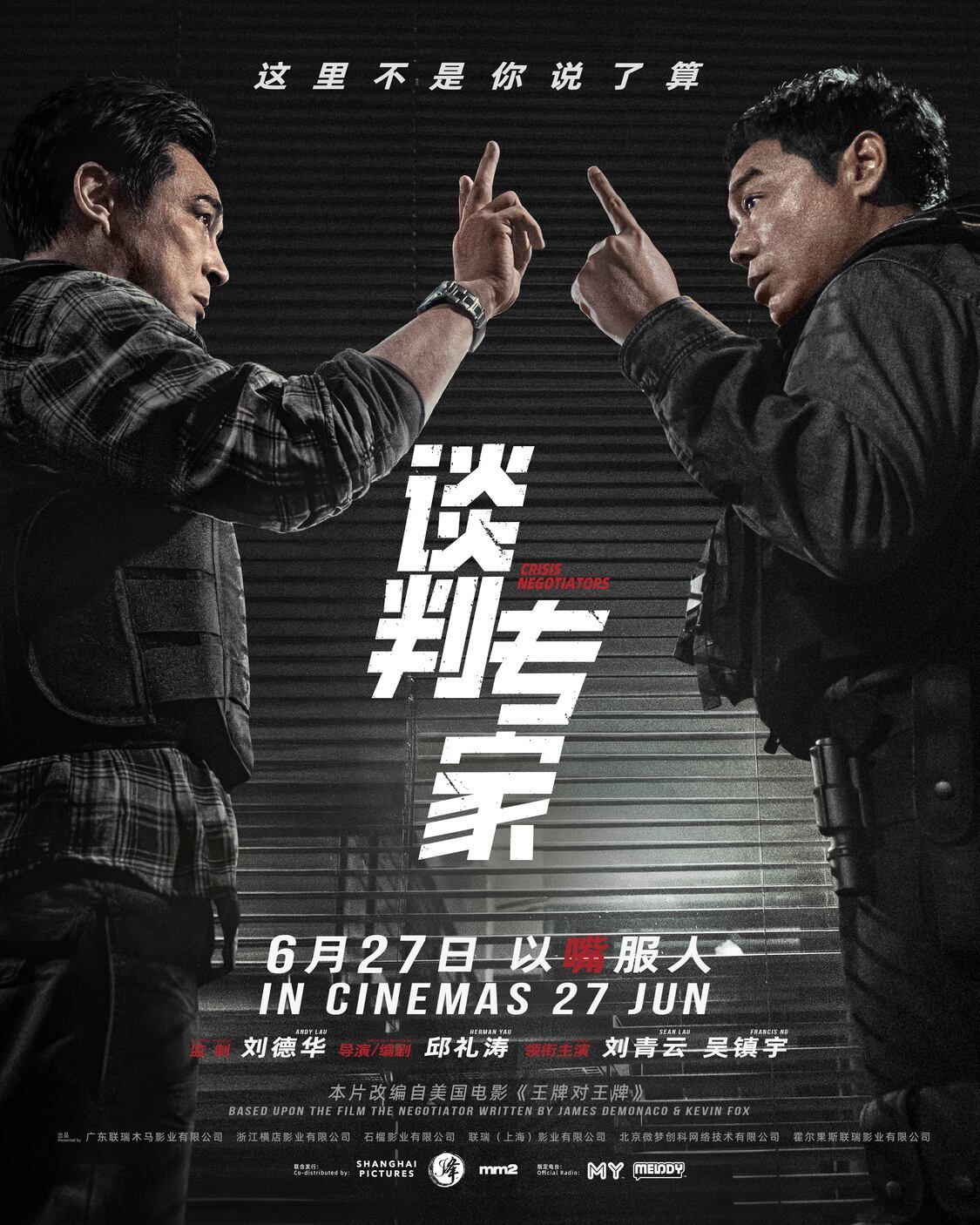 🎬刘德华《谈判专家》演神经躁汉❗️改编自真实案件💥