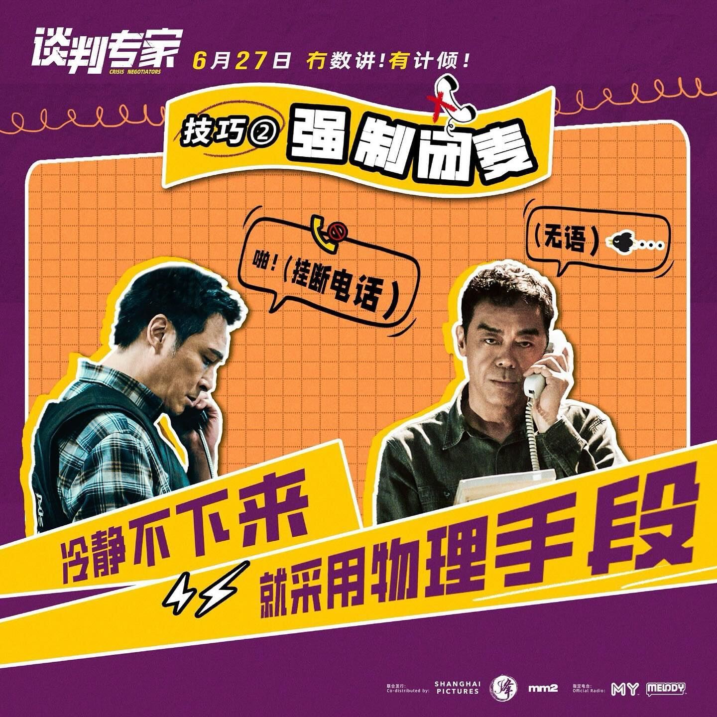 🎬电影《谈判专家》教你谈判❗这三招学起来⚡️