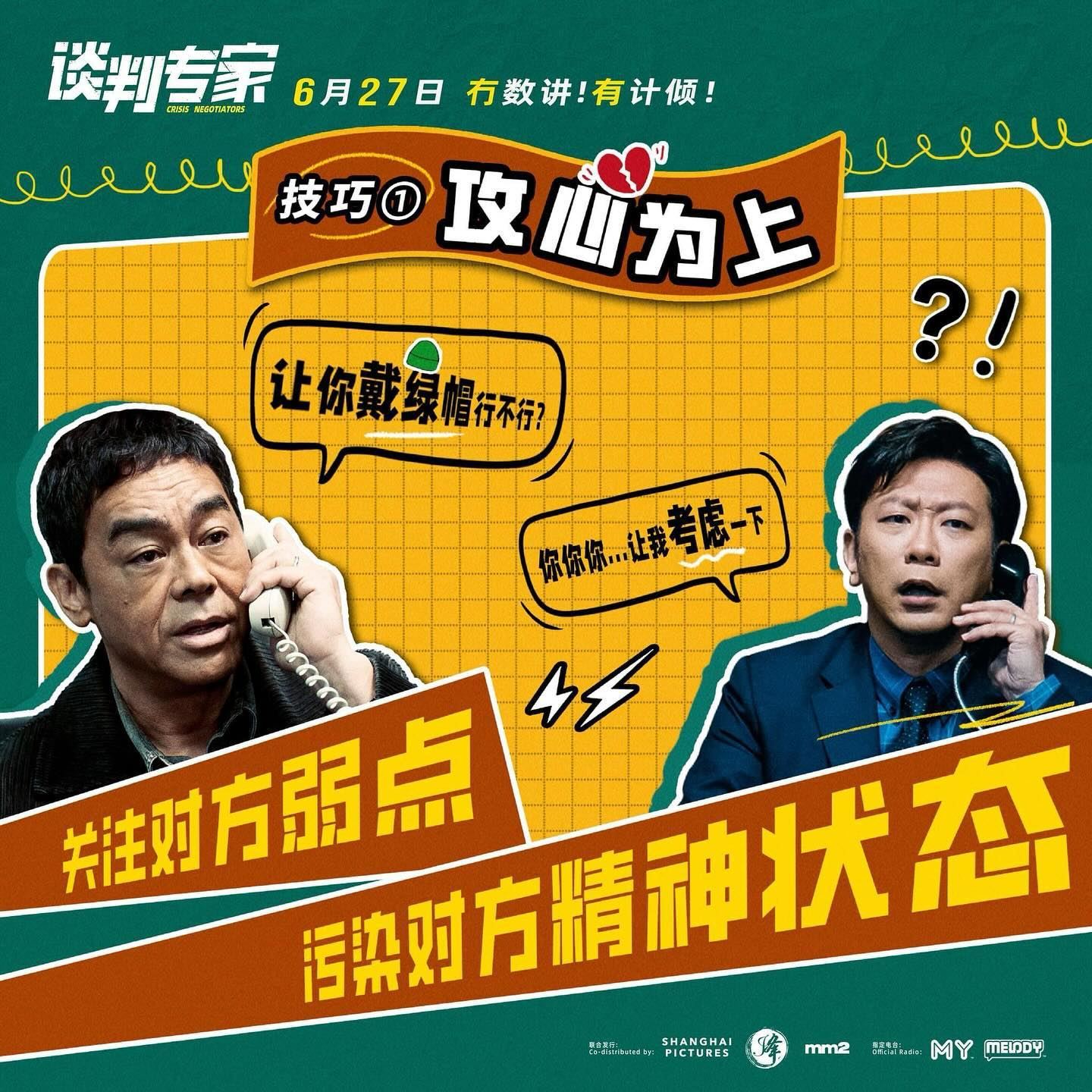 🎬电影《谈判专家》教你谈判❗这三招学起来⚡️