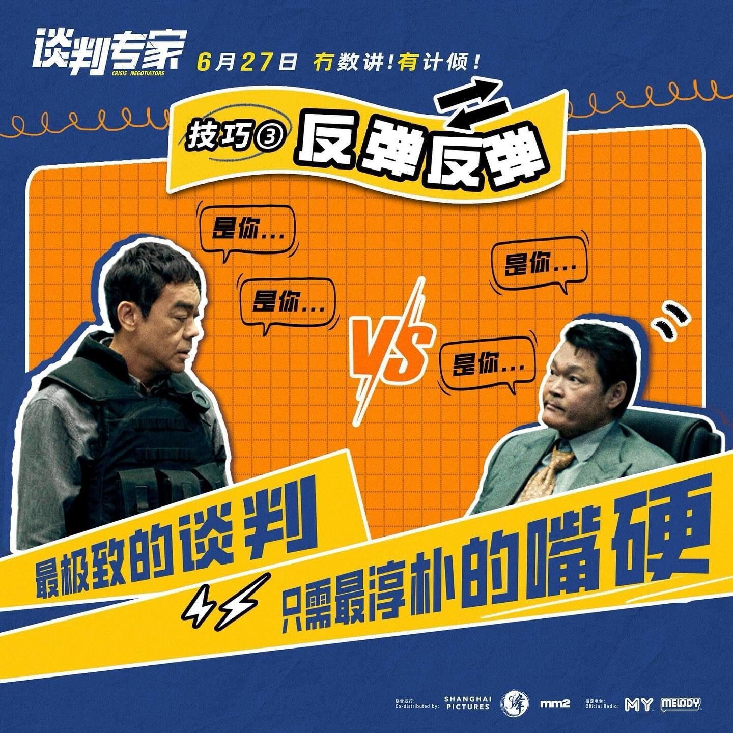 🎬电影《谈判专家》教你谈判❗这三招学起来⚡️