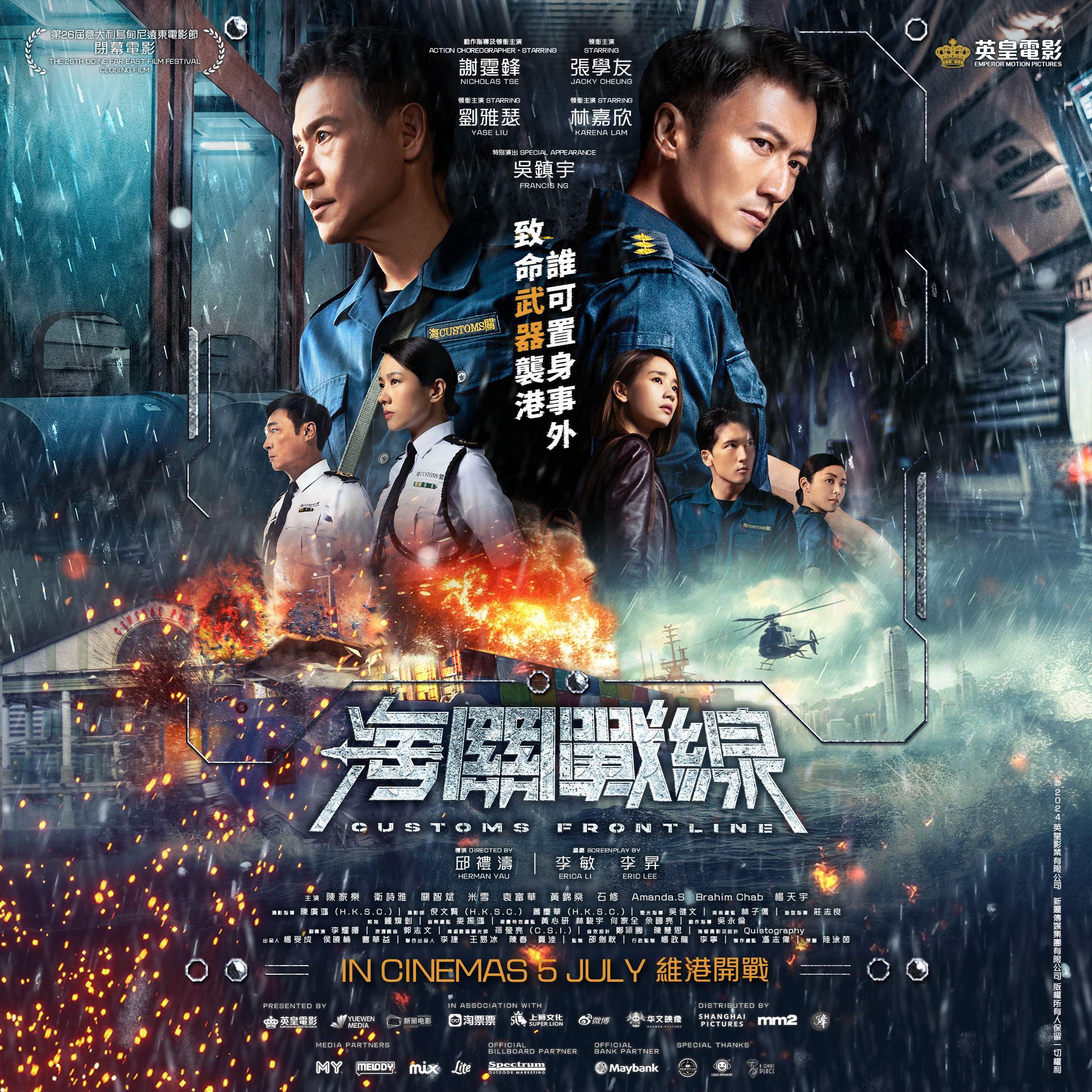 🎬电影《海关战线》见面会地点公布❗7月9日会来这两个地方🔥