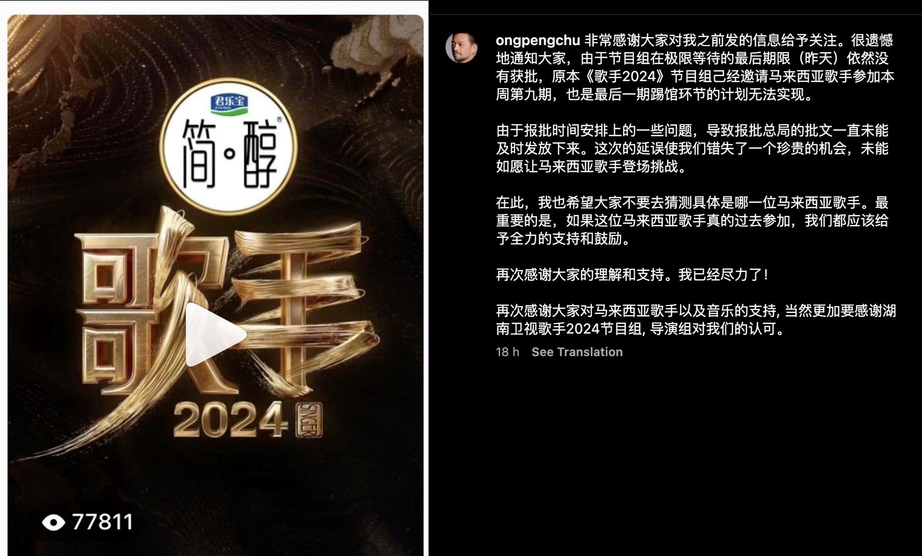 大马歌手未获批文无缘上《歌手2024》｜传迪玛希顶上？