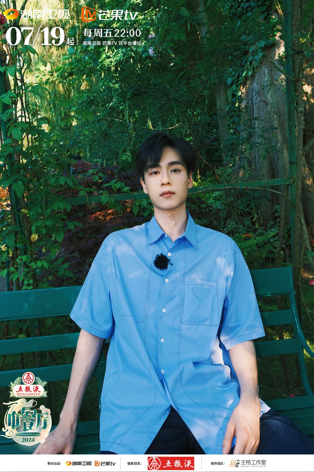 📺《中餐厅8》去到法国莫奈花园❗️7月19日正式开播🔥