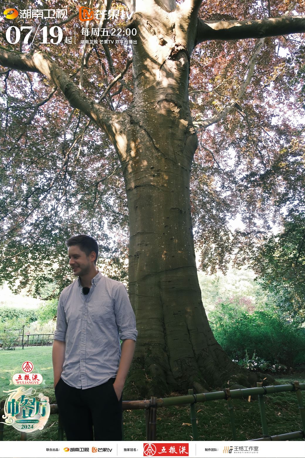 📺《中餐厅8》去到法国莫奈花园❗️7月19日正式开播🔥